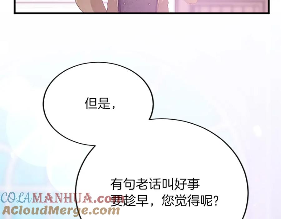 《退婚恶女在旷野生存》第八十话 婚礼的准备 第177页