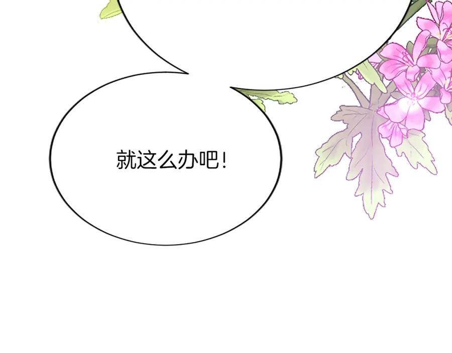 《退婚恶女在旷野生存》第八十话 婚礼的准备 第187页
