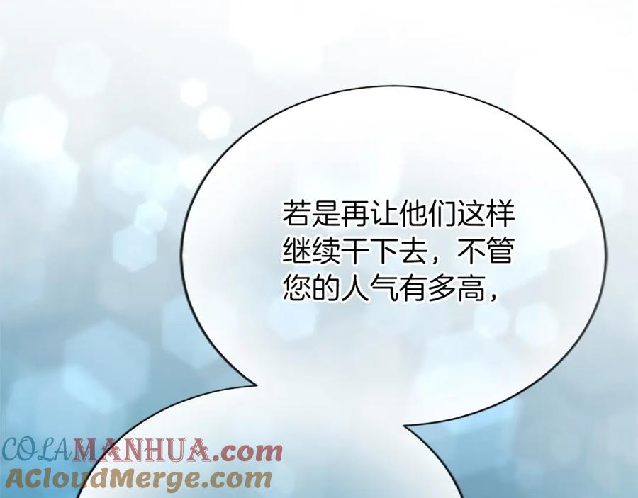 《退婚恶女在旷野生存》第八十话 婚礼的准备 第125页