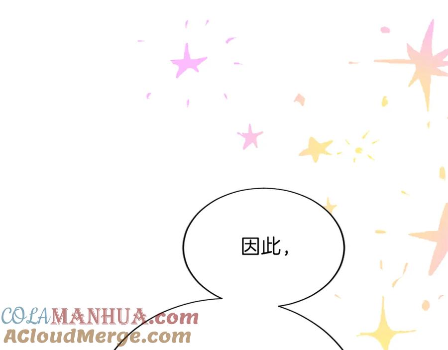 《退婚恶女在旷野生存》第八十话 婚礼的准备 第169页