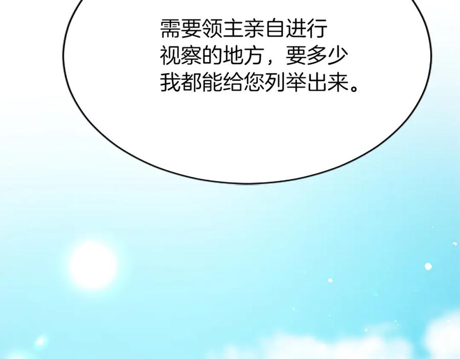 《退婚恶女在旷野生存》第八十话 婚礼的准备 第86页