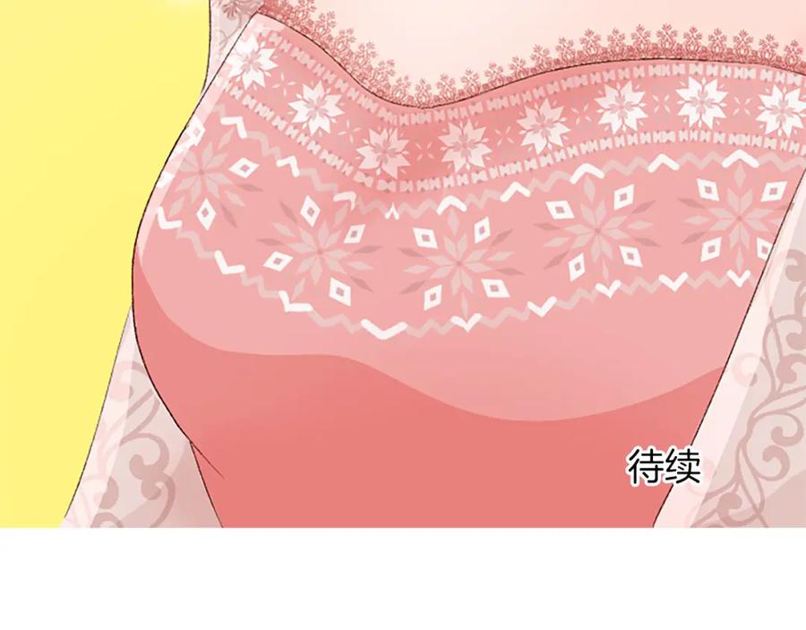 《退婚恶女在旷野生存》第八十话 婚礼的准备 第196页