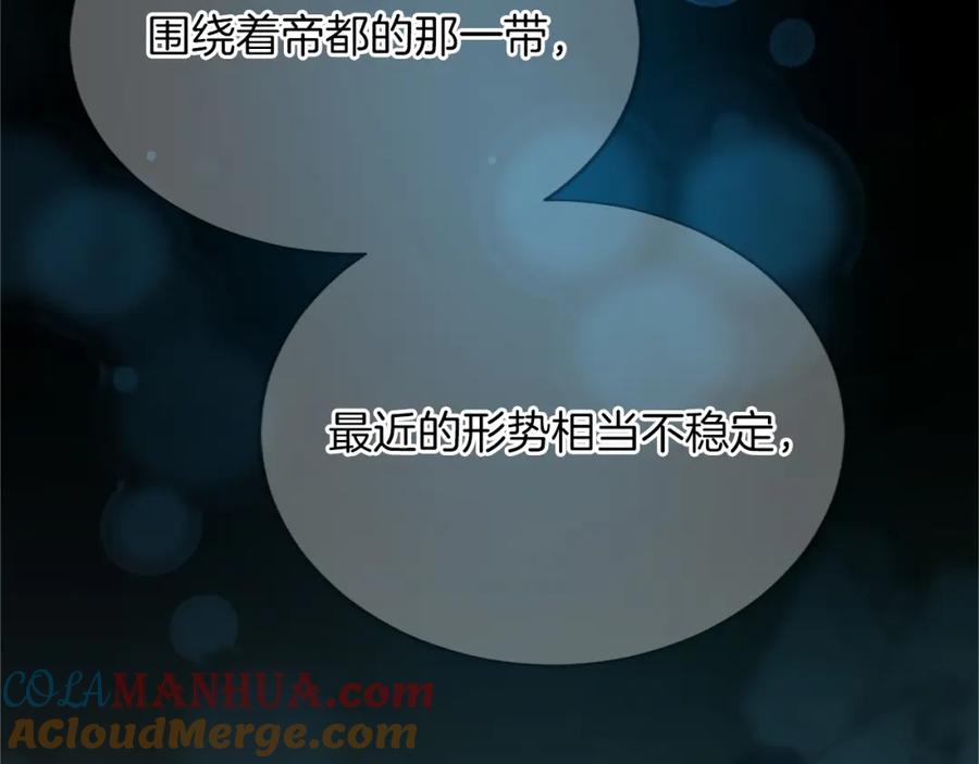 《退婚恶女在旷野生存》第八十话 婚礼的准备 第45页
