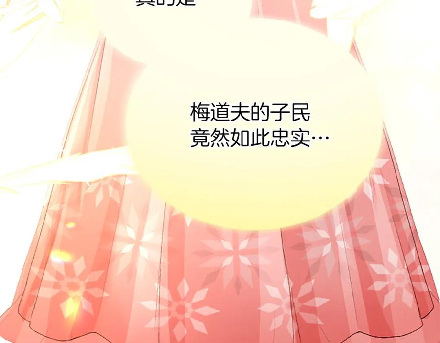 《退婚恶女在旷野生存》第八十话 婚礼的准备 第140页