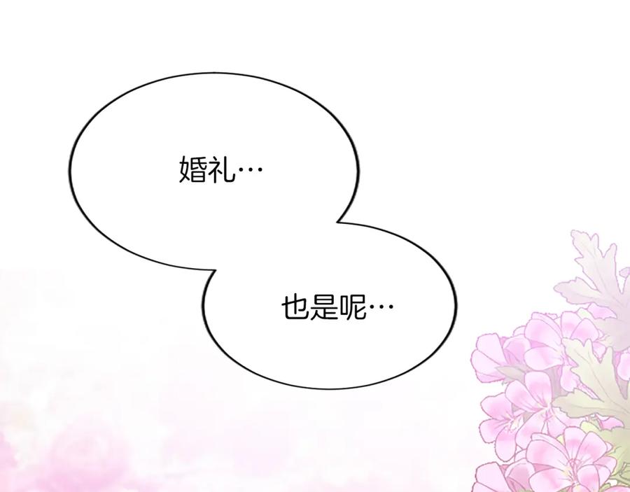 《退婚恶女在旷野生存》第八十话 婚礼的准备 第183页