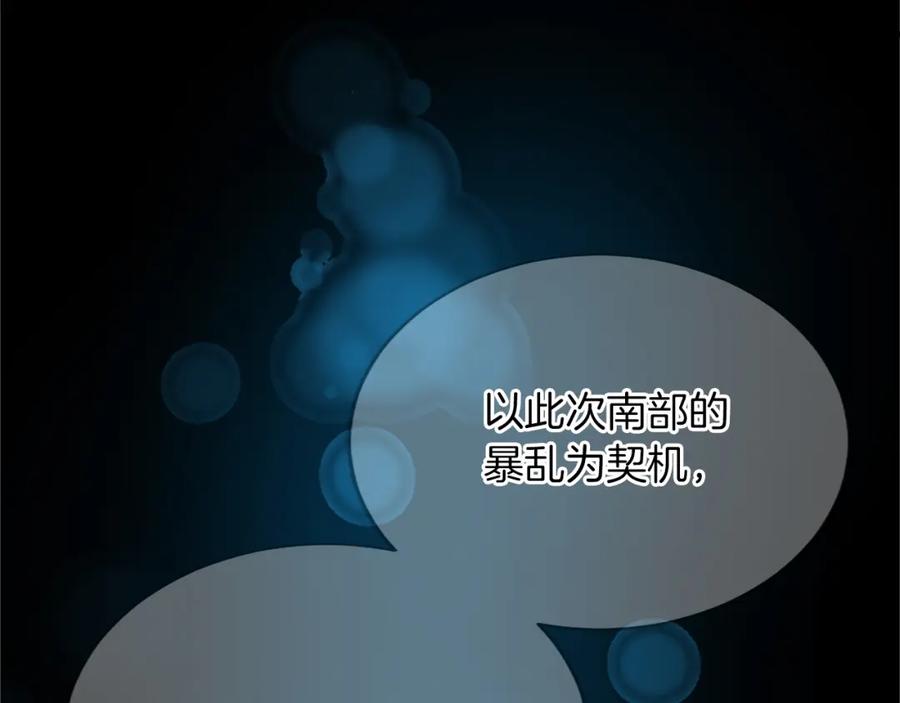 《退婚恶女在旷野生存》第八十话 婚礼的准备 第44页