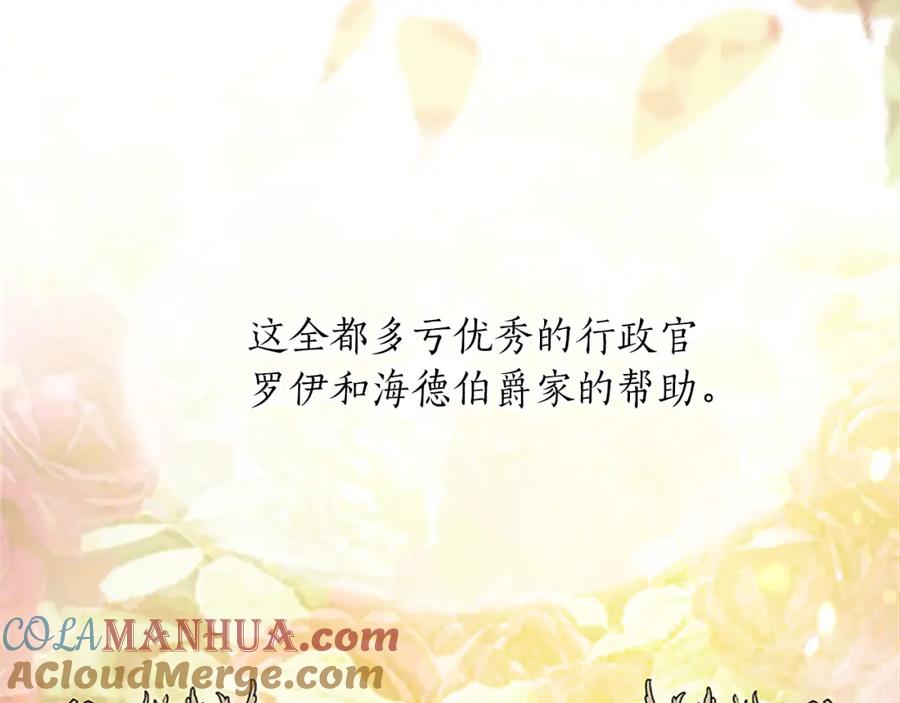 《退婚恶女在旷野生存》第八十话 婚礼的准备 第61页