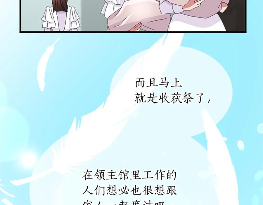 《退婚恶女在旷野生存》第八十话 婚礼的准备 第155页