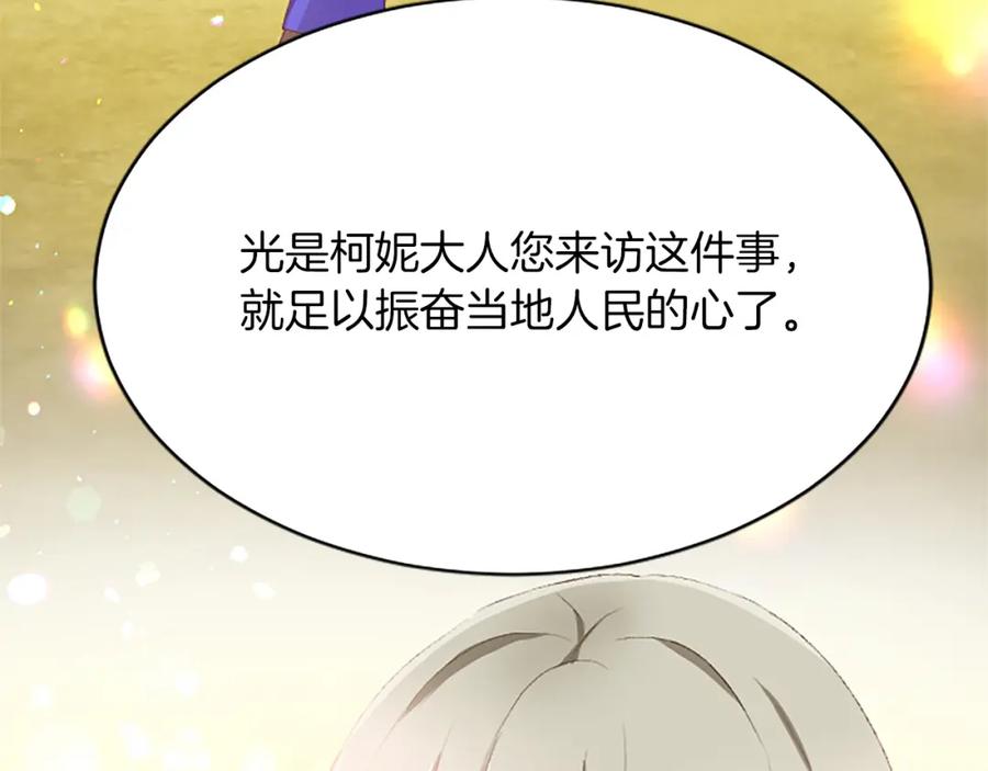 《退婚恶女在旷野生存》第八十话 婚礼的准备 第90页