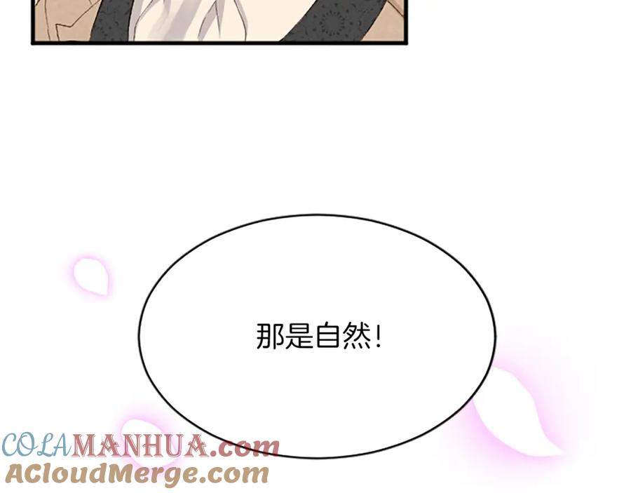 《退婚恶女在旷野生存》第八十话 婚礼的准备 第97页