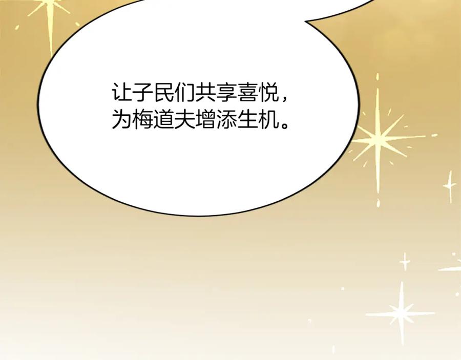 《退婚恶女在旷野生存》第八十话 婚礼的准备 第167页