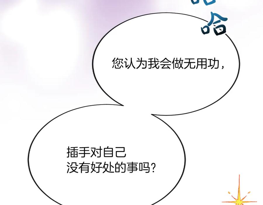 《退婚恶女在旷野生存》第八十话 婚礼的准备 第52页