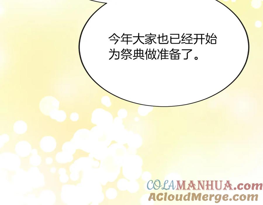 《退婚恶女在旷野生存》第八十话 婚礼的准备 第149页