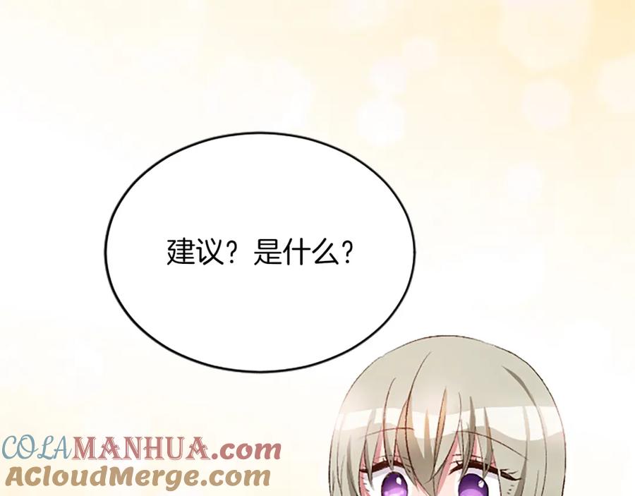 《退婚恶女在旷野生存》第八十话 婚礼的准备 第165页
