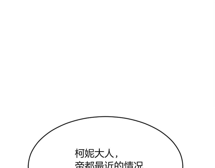 《退婚恶女在旷野生存》第八十话 婚礼的准备 第40页