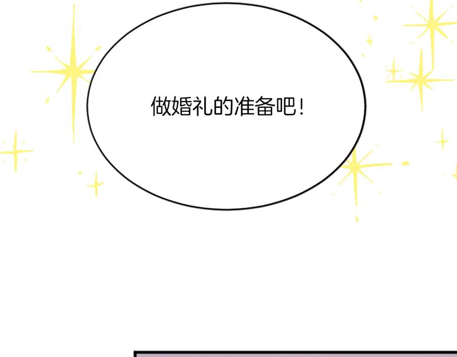 《退婚恶女在旷野生存》第八十话 婚礼的准备 第192页
