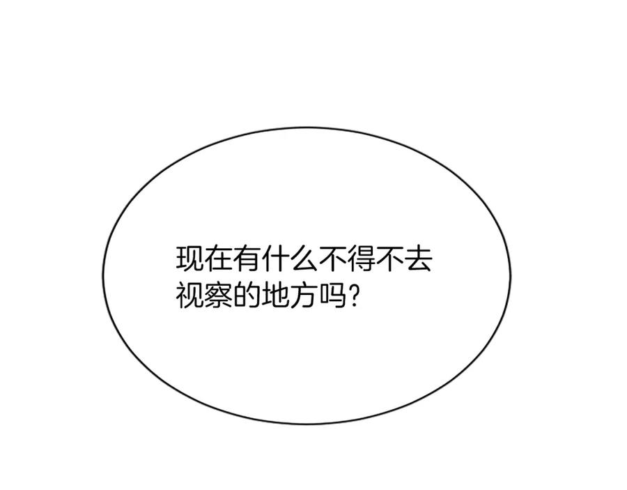 《退婚恶女在旷野生存》第八十话 婚礼的准备 第82页
