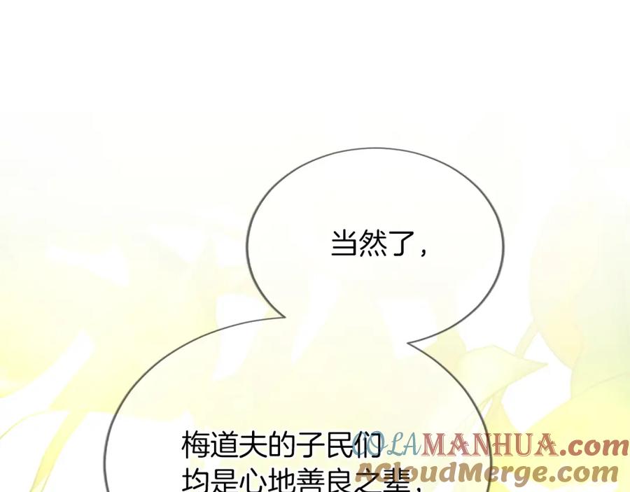 《退婚恶女在旷野生存》第八十话 婚礼的准备 第133页