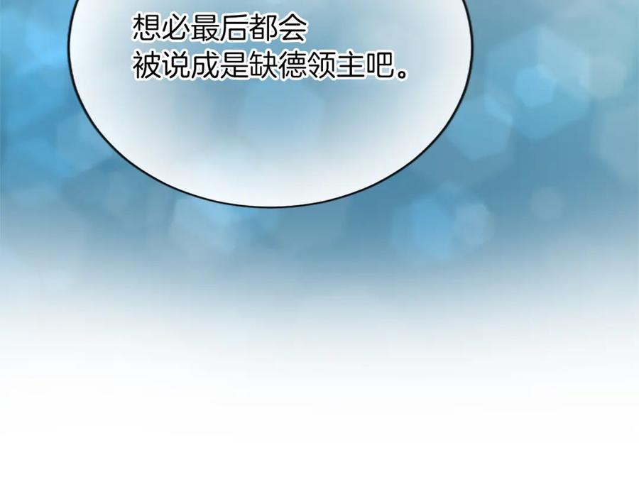 《退婚恶女在旷野生存》第八十话 婚礼的准备 第126页