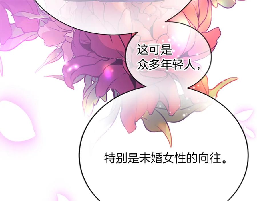 《退婚恶女在旷野生存》第八十话 婚礼的准备 第102页