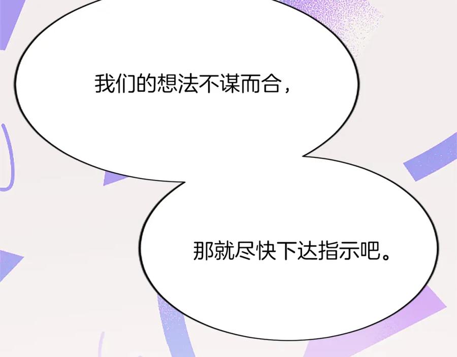 《退婚恶女在旷野生存》第八十话 婚礼的准备 第71页