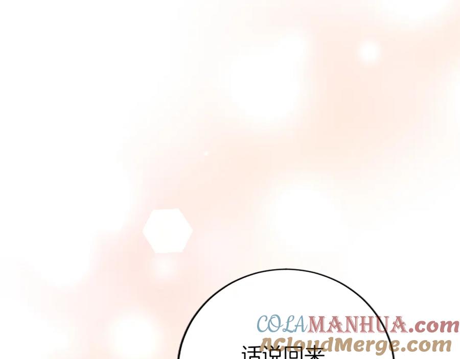 《退婚恶女在旷野生存》第八十一话 婚礼 第101页