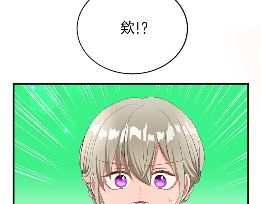 《退婚恶女在旷野生存》第八十一话 婚礼 第114页