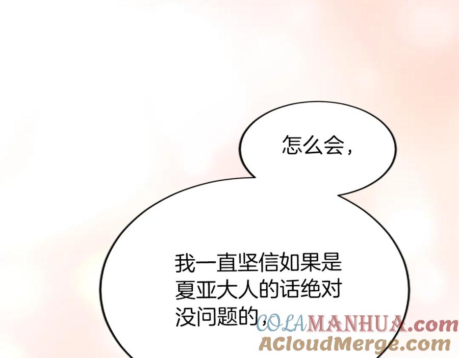 《退婚恶女在旷野生存》第八十一话 婚礼 第89页