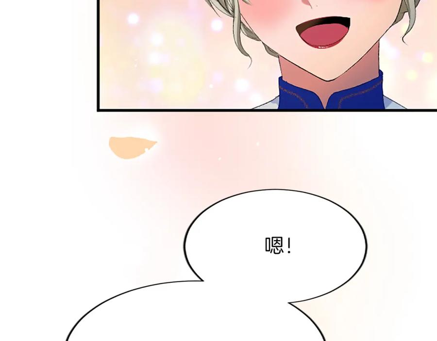 《退婚恶女在旷野生存》第八十一话 婚礼 第70页
