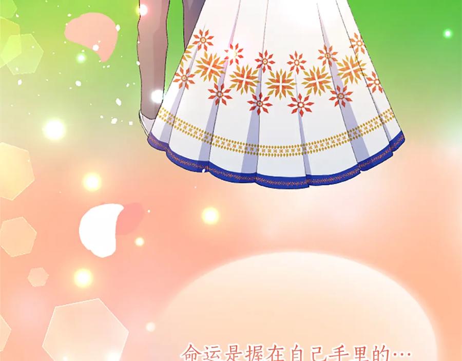 《退婚恶女在旷野生存》第八十一话 婚礼 第171页