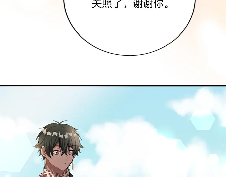 《退婚恶女在旷野生存》第八十一话 婚礼 第103页