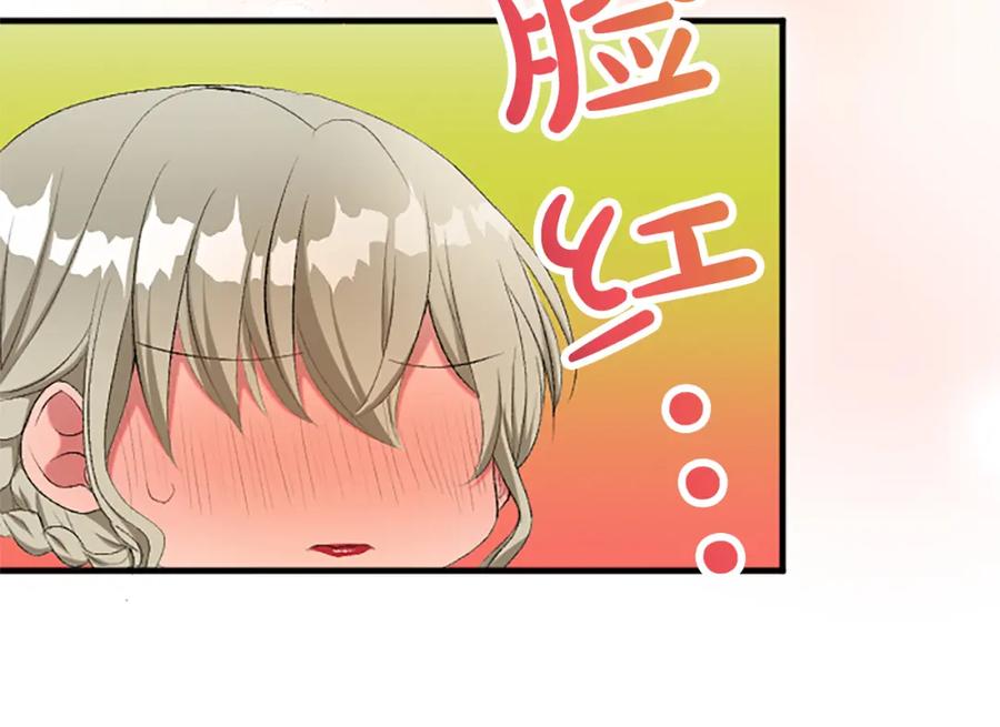 《退婚恶女在旷野生存》第八十一话 婚礼 第119页