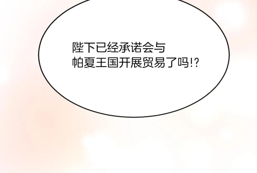《退婚恶女在旷野生存》第八十一话 婚礼 第96页