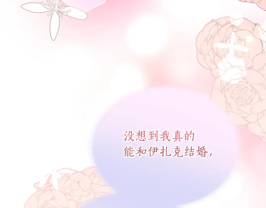 《退婚恶女在旷野生存》第八十一话 婚礼 第14页