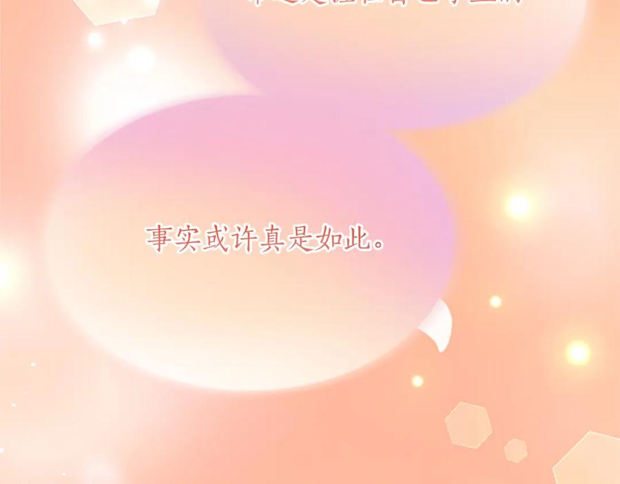 《退婚恶女在旷野生存》第八十一话 婚礼 第172页