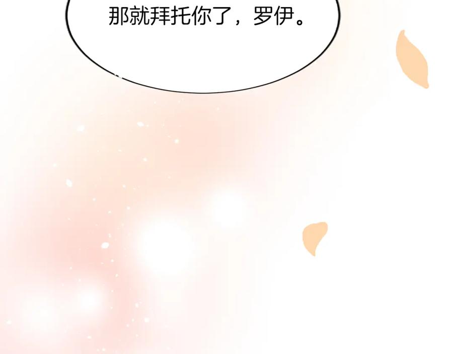 《退婚恶女在旷野生存》第八十一话 婚礼 第71页