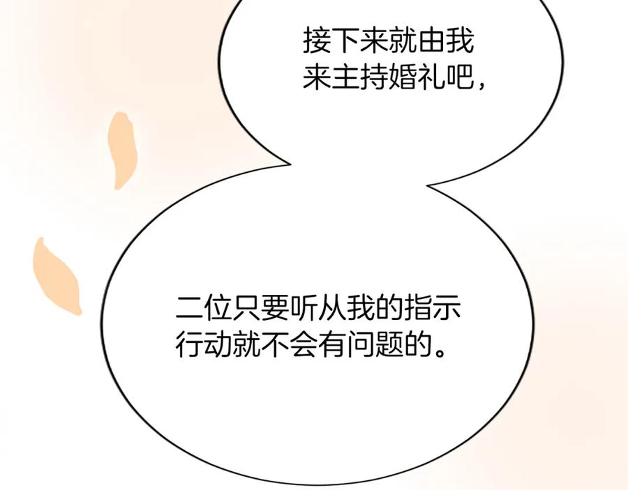 《退婚恶女在旷野生存》第八十一话 婚礼 第62页
