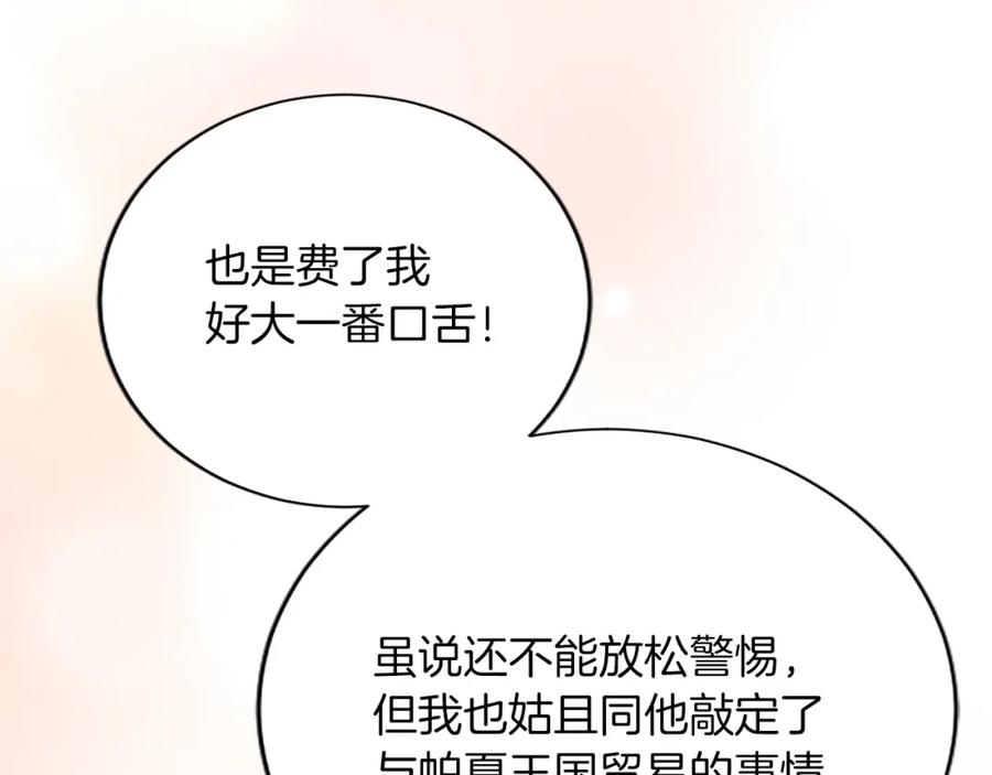 《退婚恶女在旷野生存》第八十一话 婚礼 第94页