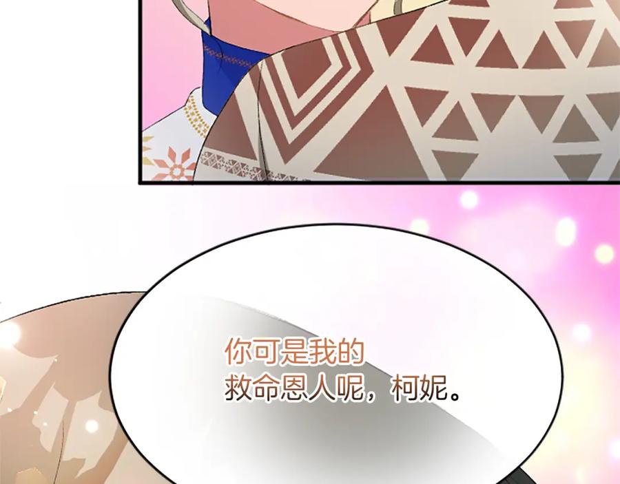 《退婚恶女在旷野生存》第八十一话 婚礼 第124页