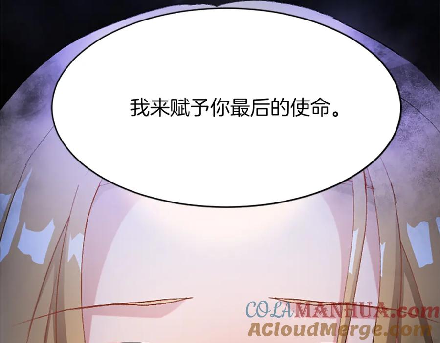 《退婚恶女在旷野生存》第八十一话 婚礼 第193页