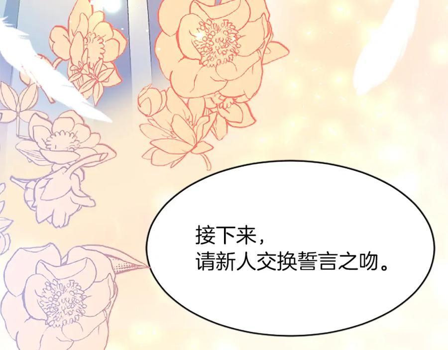 《退婚恶女在旷野生存》第八十一话 婚礼 第154页