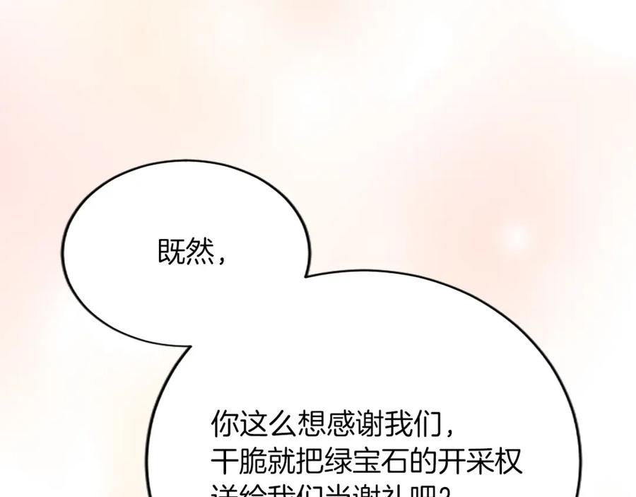 《退婚恶女在旷野生存》第八十一话 婚礼 第112页