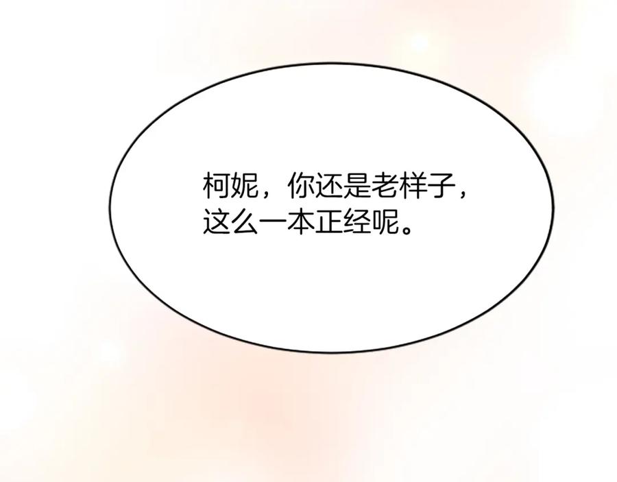 《退婚恶女在旷野生存》第八十一话 婚礼 第111页