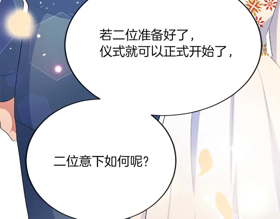 《退婚恶女在旷野生存》第八十一话 婚礼 第66页