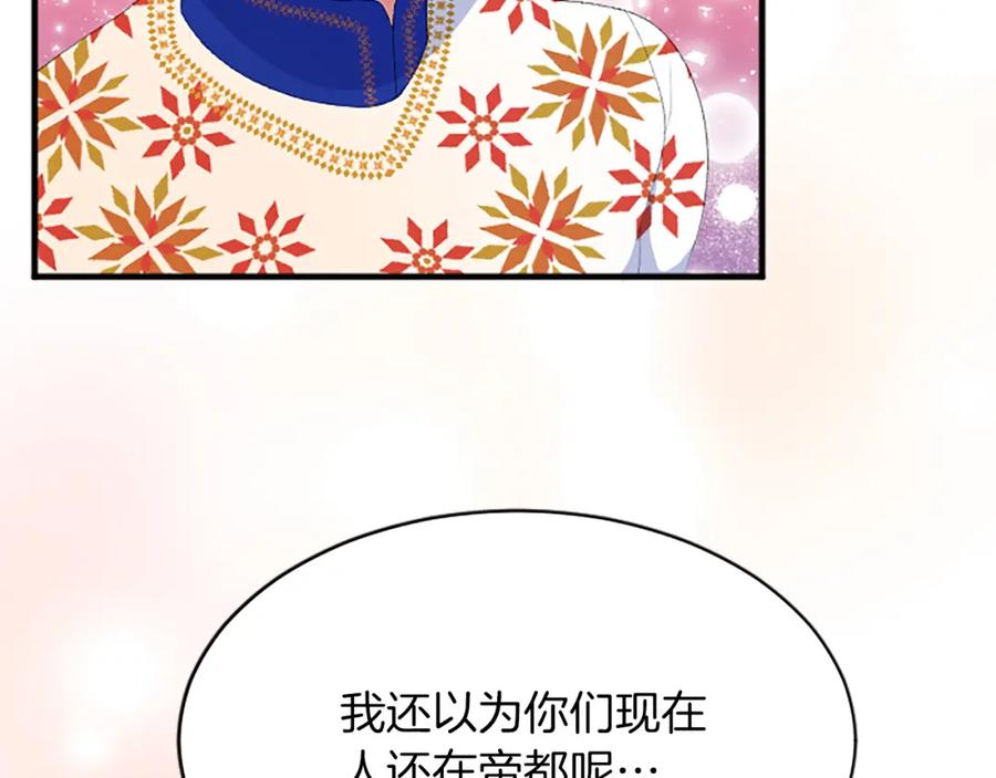 《退婚恶女在旷野生存》第八十一话 婚礼 第86页