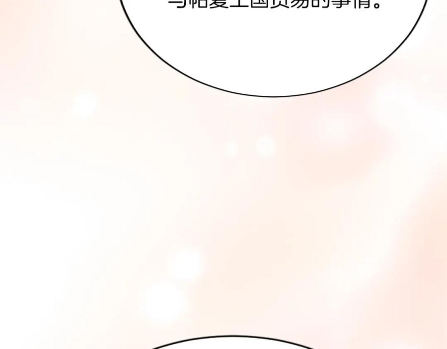 《退婚恶女在旷野生存》第八十一话 婚礼 第95页