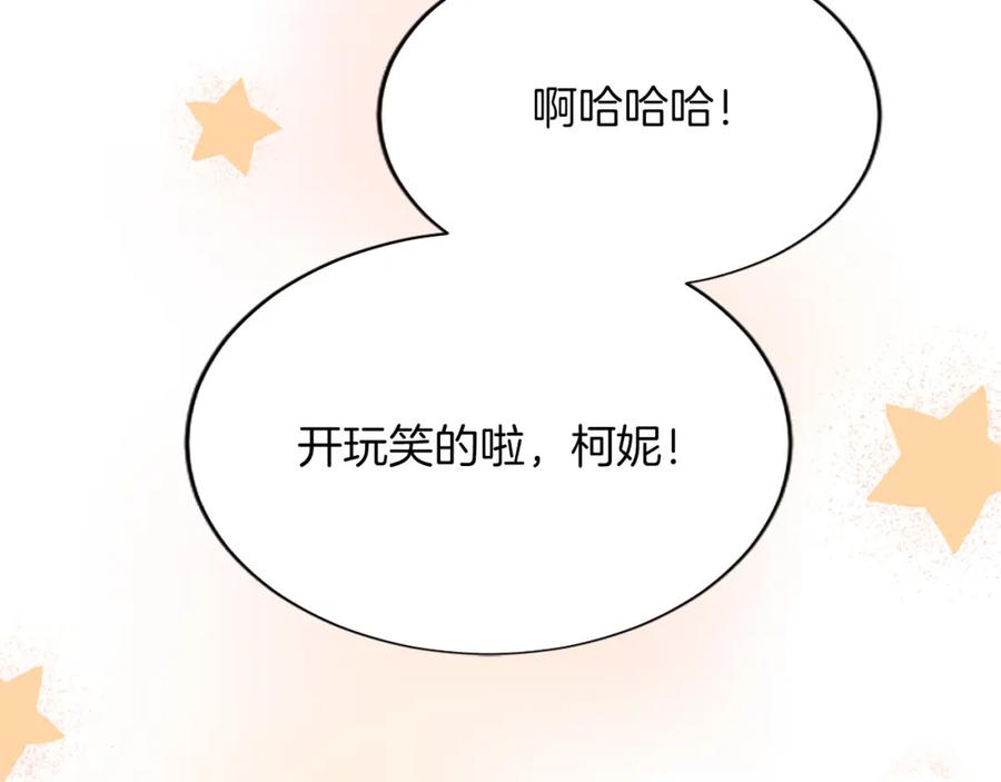 《退婚恶女在旷野生存》第八十一话 婚礼 第116页