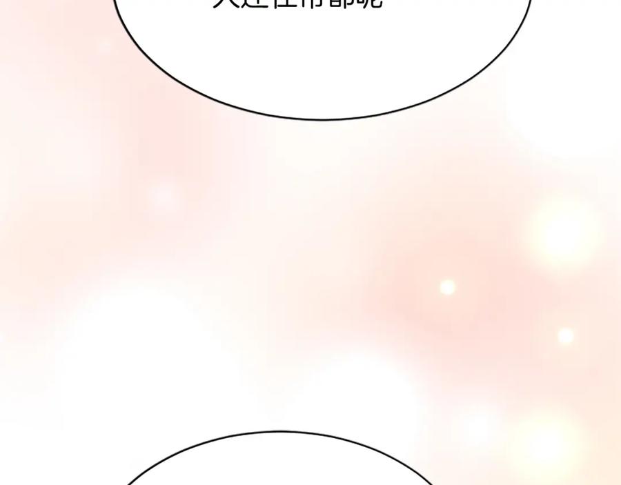 《退婚恶女在旷野生存》第八十一话 婚礼 第87页