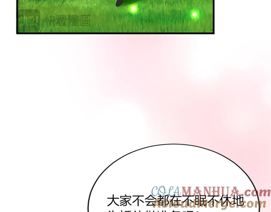 《退婚恶女在旷野生存》第八十一话 婚礼 第29页