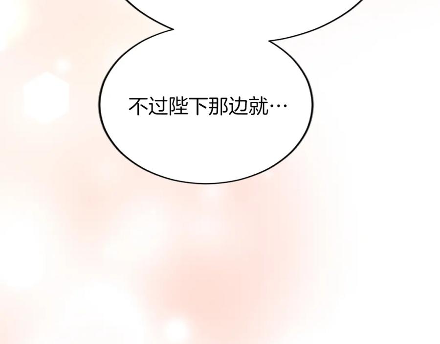《退婚恶女在旷野生存》第八十一话 婚礼 第90页